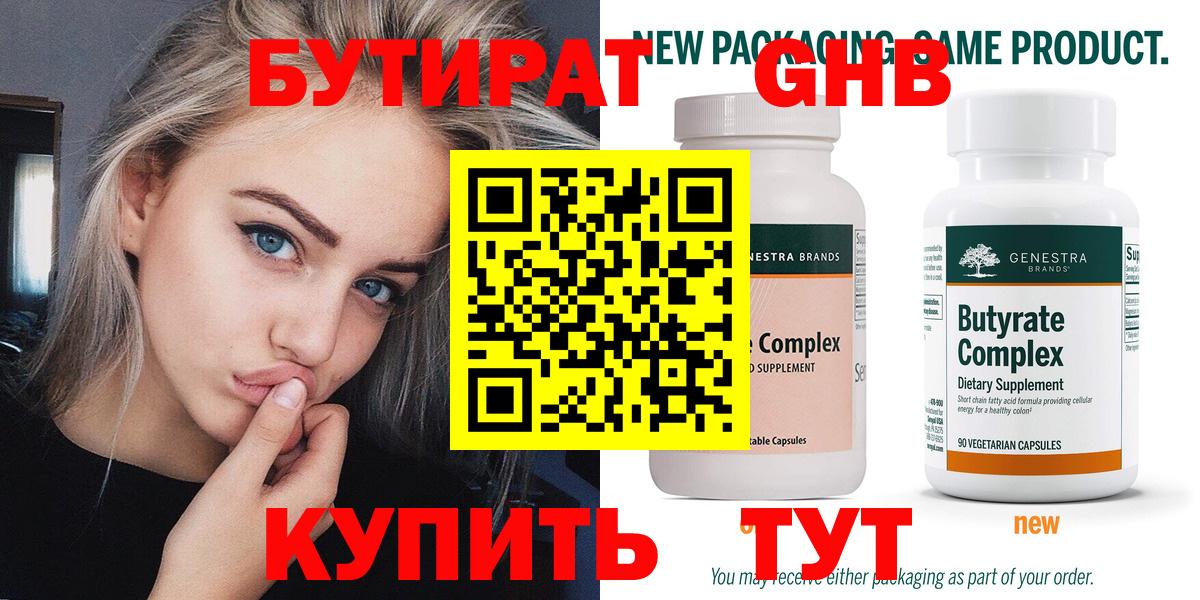 Березники  Бутират бутик  БУТИРАТ  Вход с VPN 