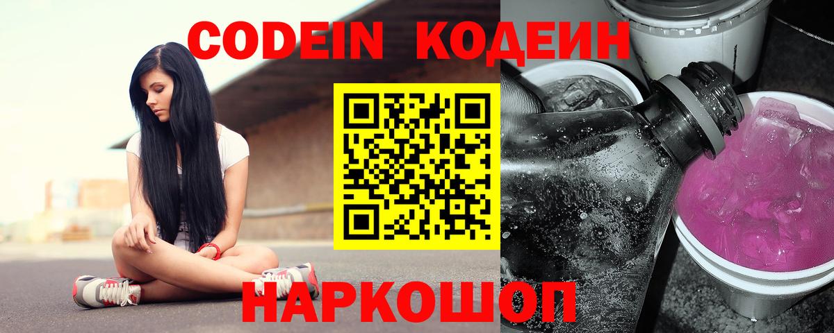 даркнет сайт  Кодеиновый сироп Lean напиток Lean (лин)  Кодеин напиток Lean (лин)  Вход с VPN  Березники 