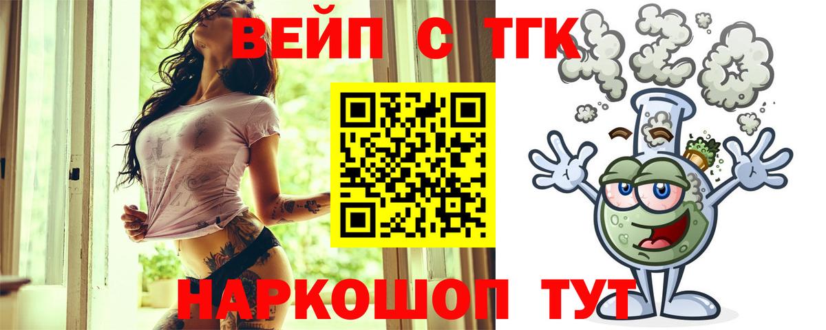 Дистиллят ТГК вейп  Вход с VPN  закладки  Дистиллят ТГК вейп  Березники 